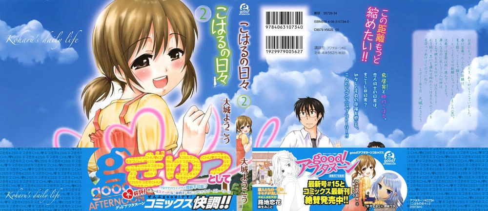Koharu No Hibi Chapter 7 - 2