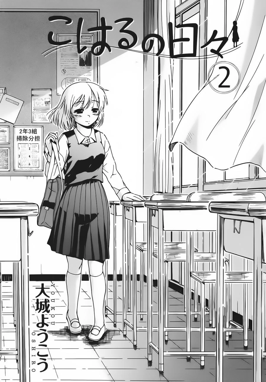 Koharu No Hibi Chapter 7 - 6