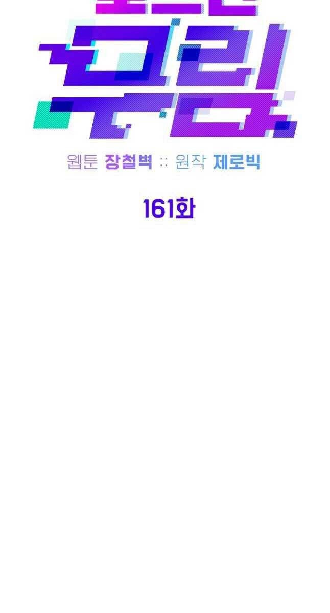 Đăng Nhập Murim Chapter 161 - 50