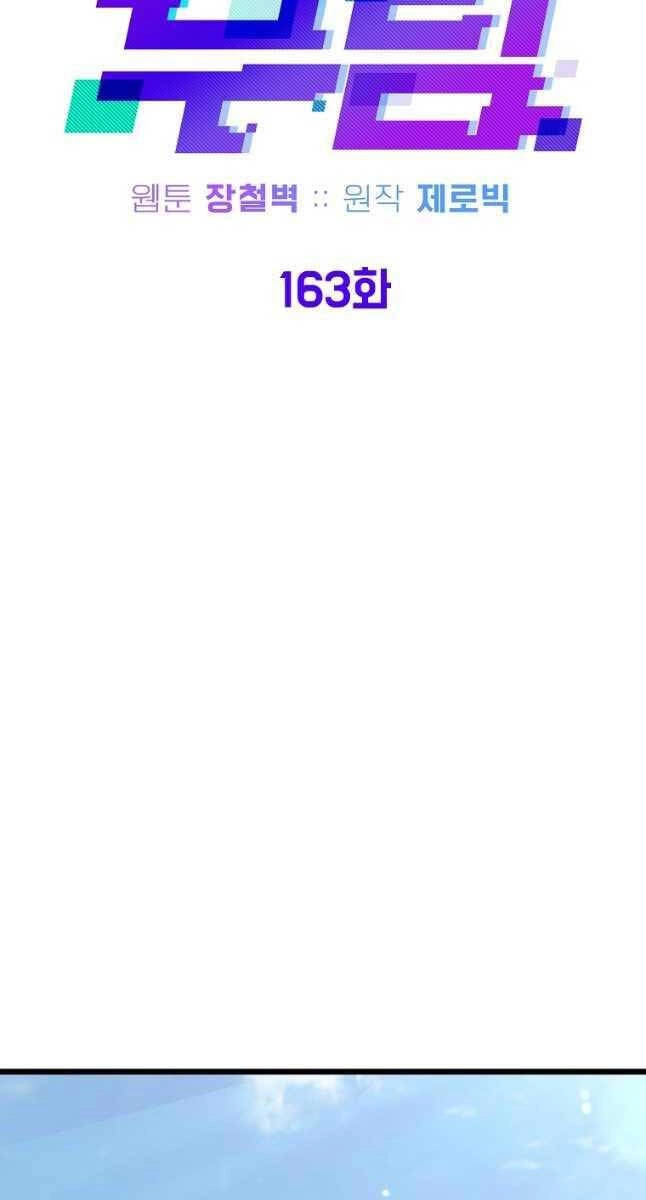 Đăng Nhập Murim Chapter 163 - 30