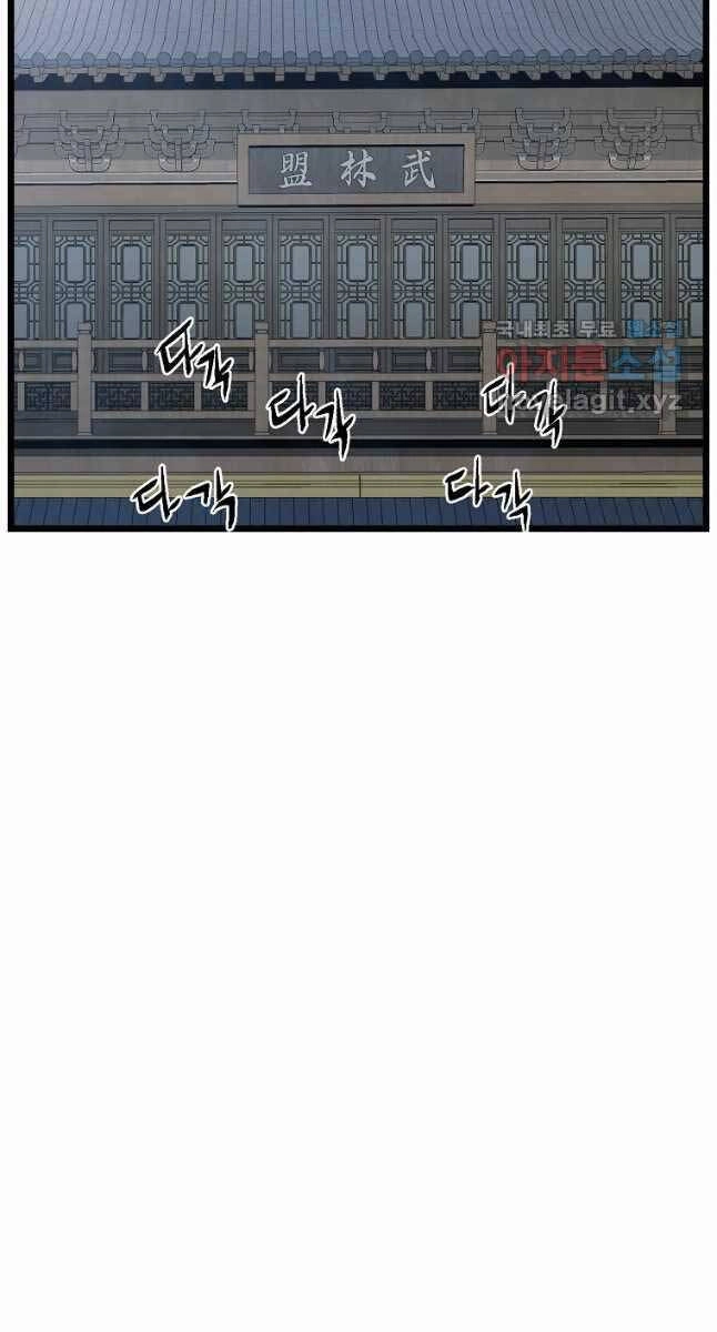 Đăng Nhập Murim Chapter 165 - 43