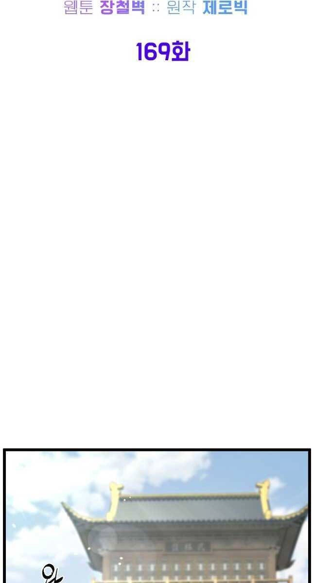 Đăng Nhập Murim Chapter 169 - 44