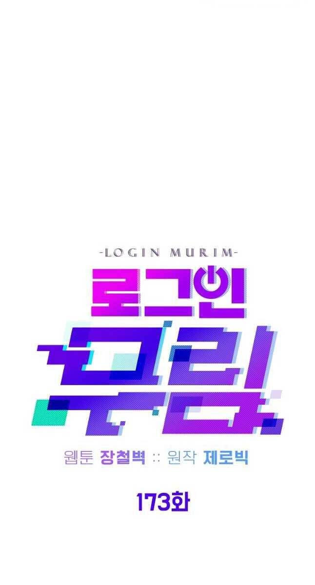 Đăng Nhập Murim Chapter 173 - 53