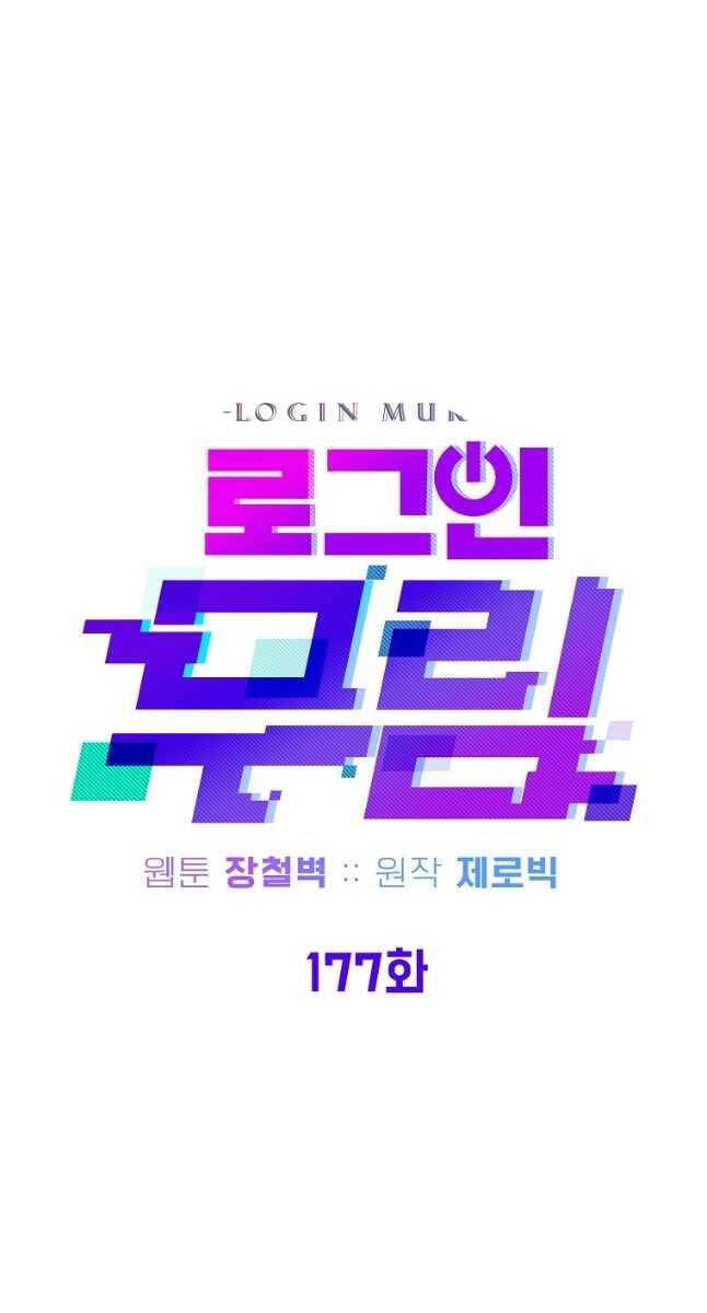 Đăng Nhập Murim Chapter 177 - 52