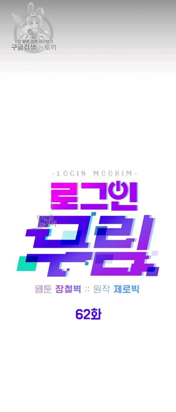 Đăng Nhập Murim Chapter 62 - 17