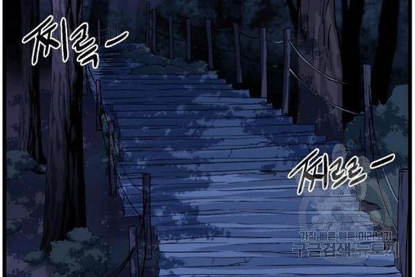 Đăng Nhập Murim Chapter 74 - 16