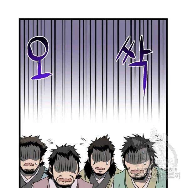 Đăng Nhập Murim Chapter 79 - 105