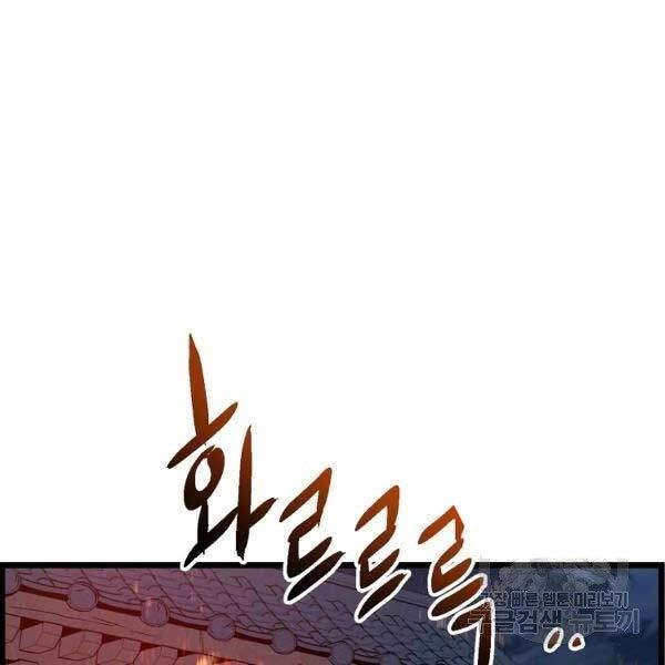 Đăng Nhập Murim Chapter 79 - 136