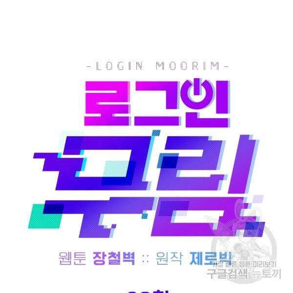 Đăng Nhập Murim Chapter 80 - 60