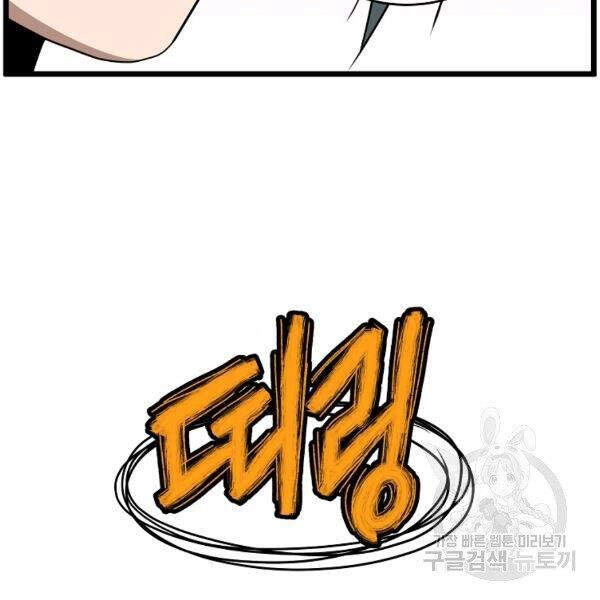 Đăng Nhập Murim Chapter 80 - 98