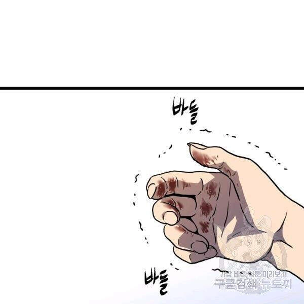 Đăng Nhập Murim Chapter 82 - 127