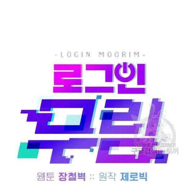 Đăng Nhập Murim Chapter 83 - 68