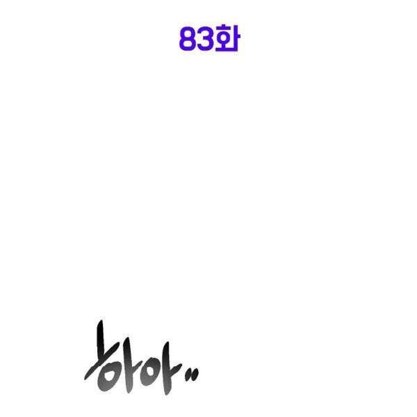 Đăng Nhập Murim Chapter 83 - 69