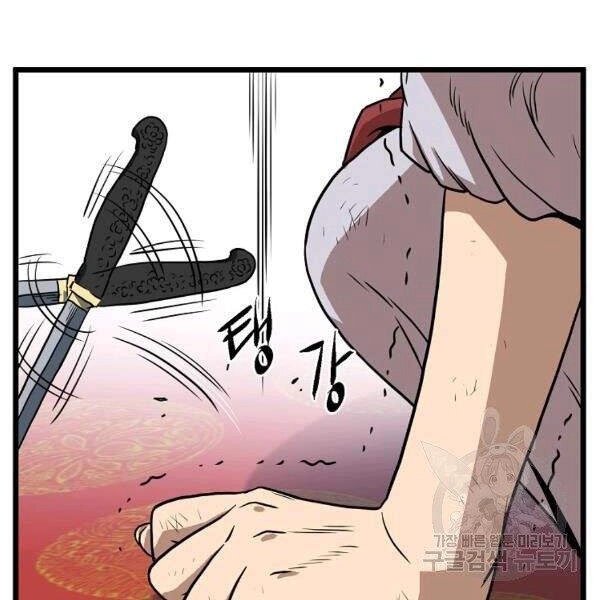 Đăng Nhập Murim Chapter 83 - 107