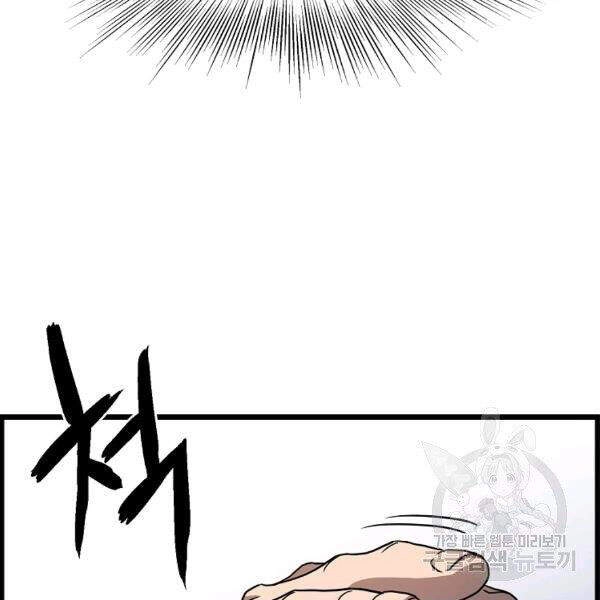 Đăng Nhập Murim Chapter 83 - 138