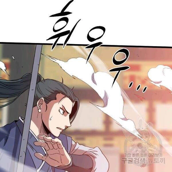 Đăng Nhập Murim Chapter 84 - 113