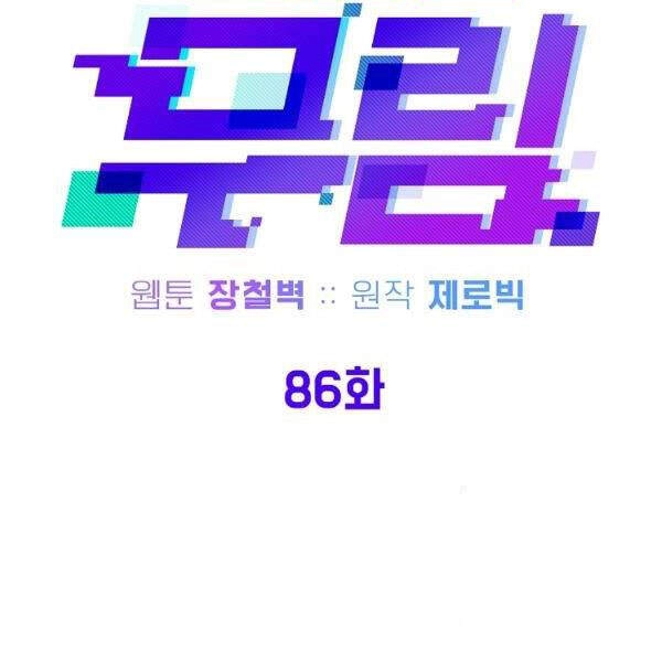 Đăng Nhập Murim Chapter 86 - 57