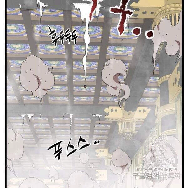 Đăng Nhập Murim Chapter 86 - 59