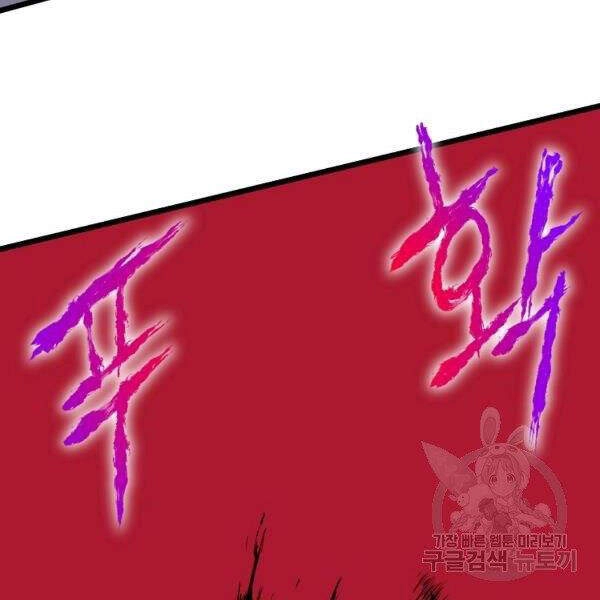 Đăng Nhập Murim Chapter 86 - 157