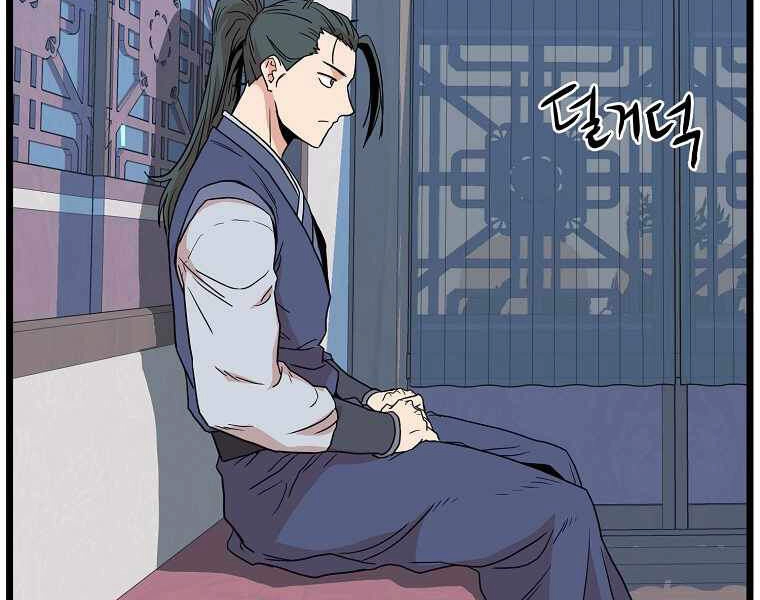 Đăng Nhập Murim Chapter 89 - 236