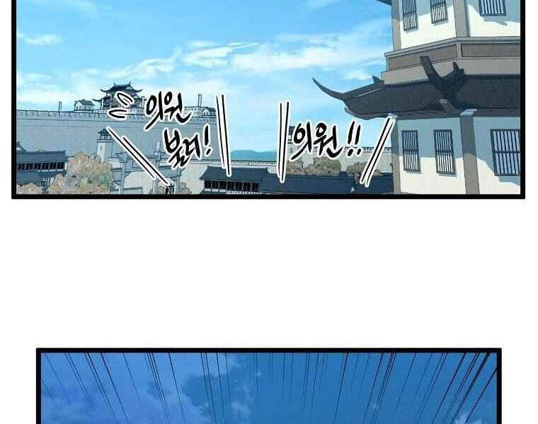 Đăng Nhập Murim Chapter 90 - 21