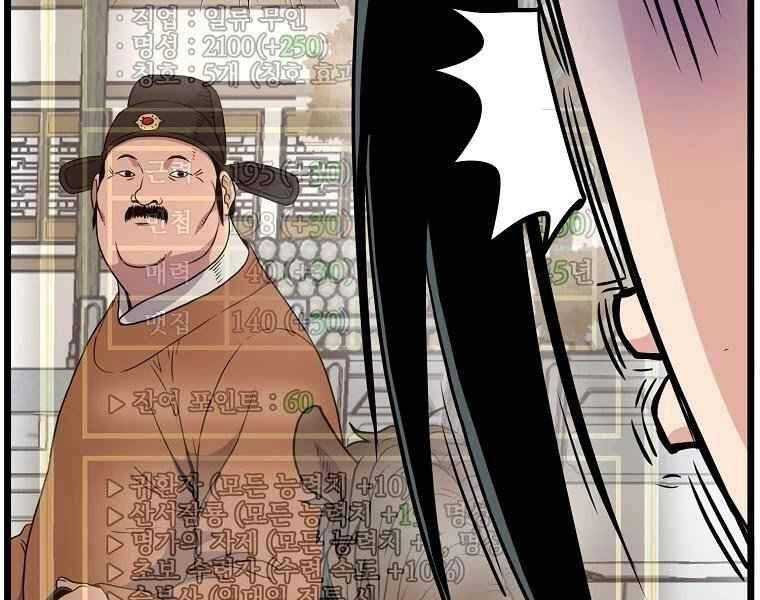 Đăng Nhập Murim Chapter 90 - 144