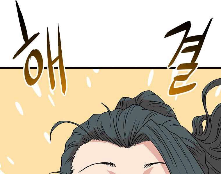 Đăng Nhập Murim Chapter 92 - 185