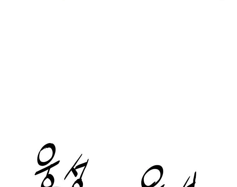 Đăng Nhập Murim Chapter 93 - 105