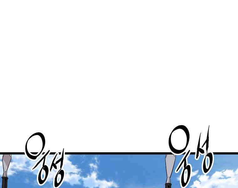 Đăng Nhập Murim Chapter 94 - 31