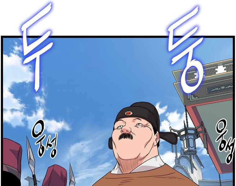 Đăng Nhập Murim Chapter 94 - 34