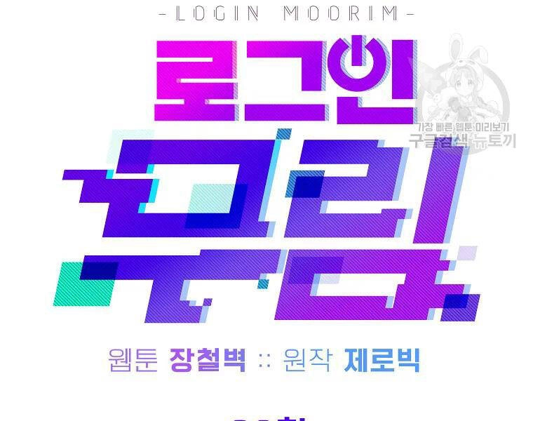 Đăng Nhập Murim Chapter 96 - 159