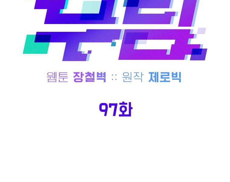 Đăng Nhập Murim Chapter 97 - 110