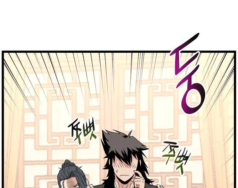 Đăng Nhập Murim Chapter 98 - 79