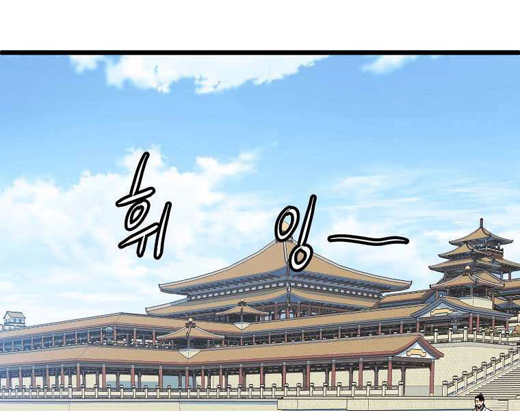 Đăng Nhập Murim Chapter 99 - 225