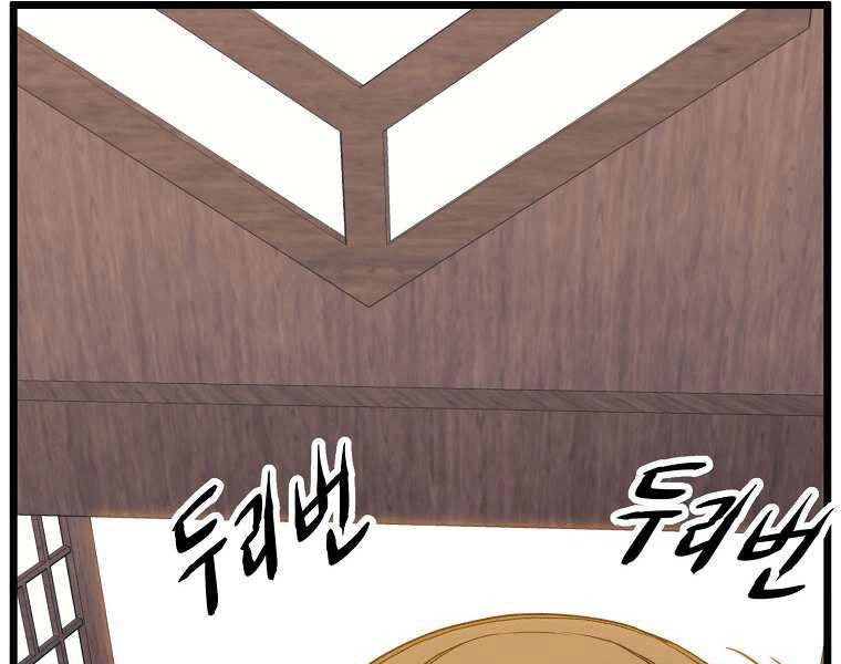 Đăng Nhập Murim Chapter 101 - 227