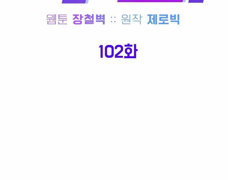 Đăng Nhập Murim Chapter 102 - 99