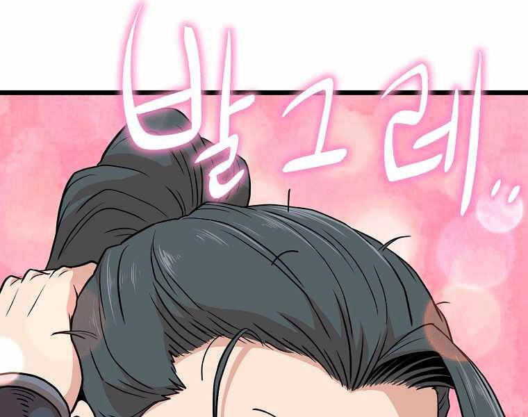 Đăng Nhập Murim Chapter 102 - 266