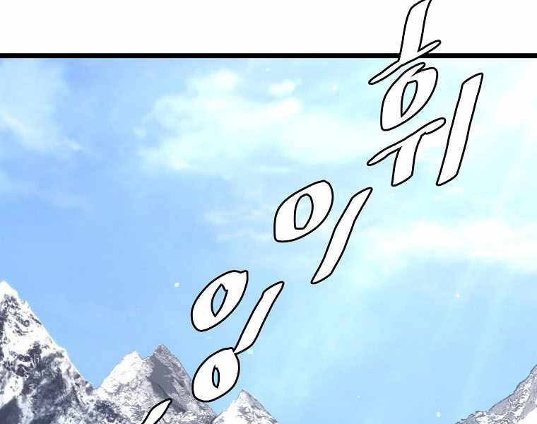 Đăng Nhập Murim Chapter 109 - 57