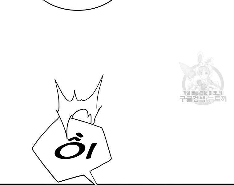 Đăng Nhập Murim Chapter 114 - 33