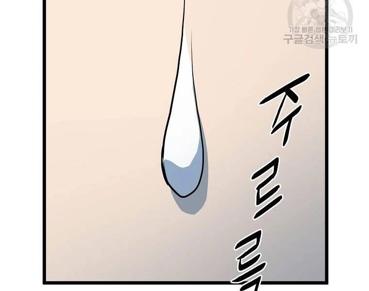 Đăng Nhập Murim Chapter 114 - 48