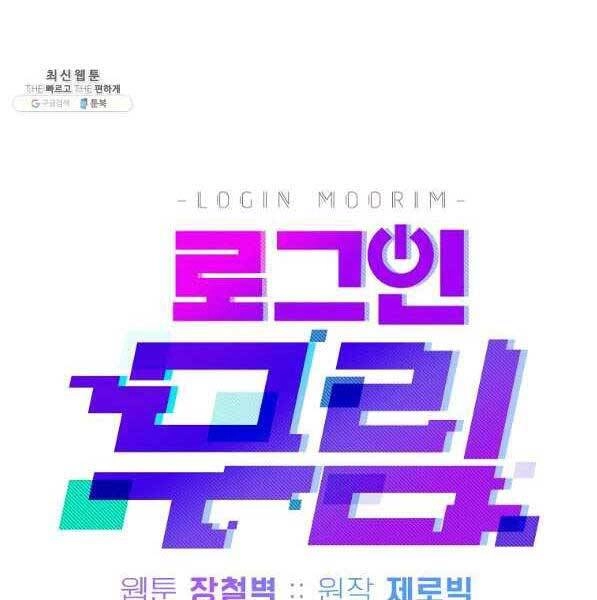 Đăng Nhập Murim Chapter 119 - 39