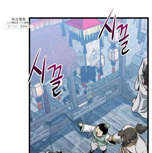 Đăng Nhập Murim Chapter 119 - 186