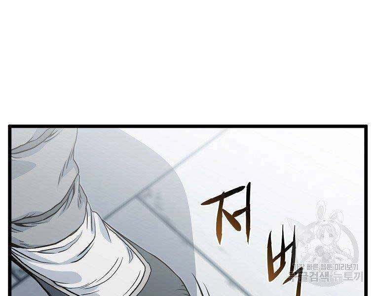 Đăng Nhập Murim Chapter 122 - 54