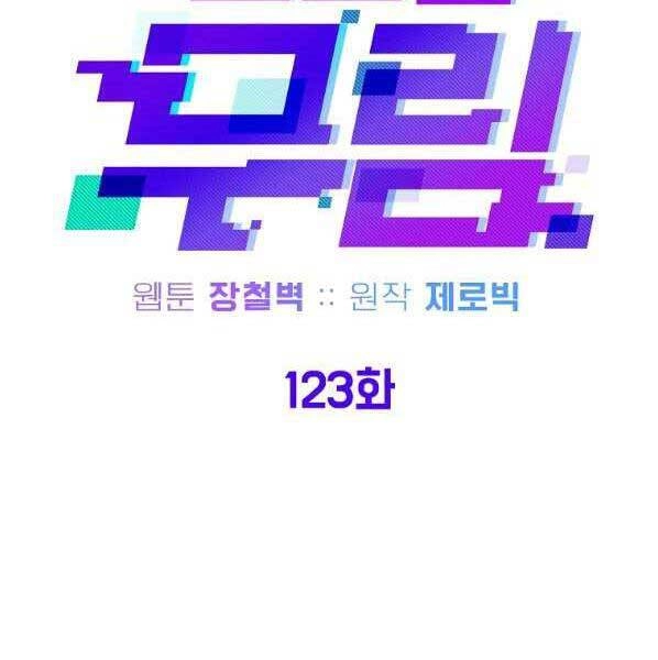 Đăng Nhập Murim Chapter 123 - 79