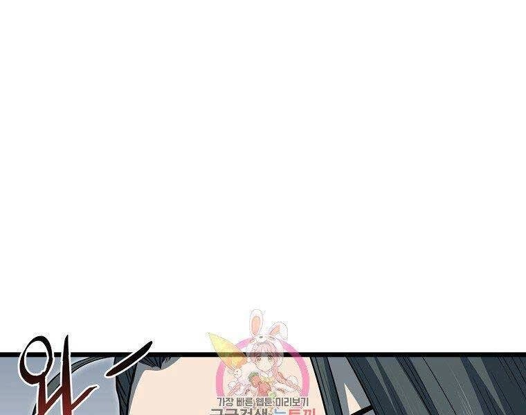 Đăng Nhập Murim Chapter 124 - 1