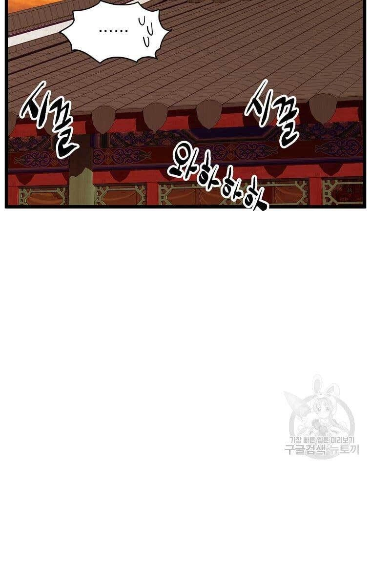 Đăng Nhập Murim Chapter 131 - 74