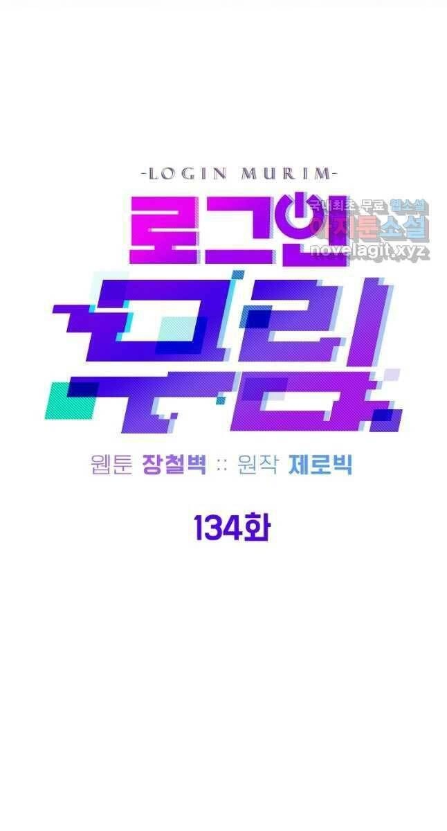 Đăng Nhập Murim Chapter 134 - 25