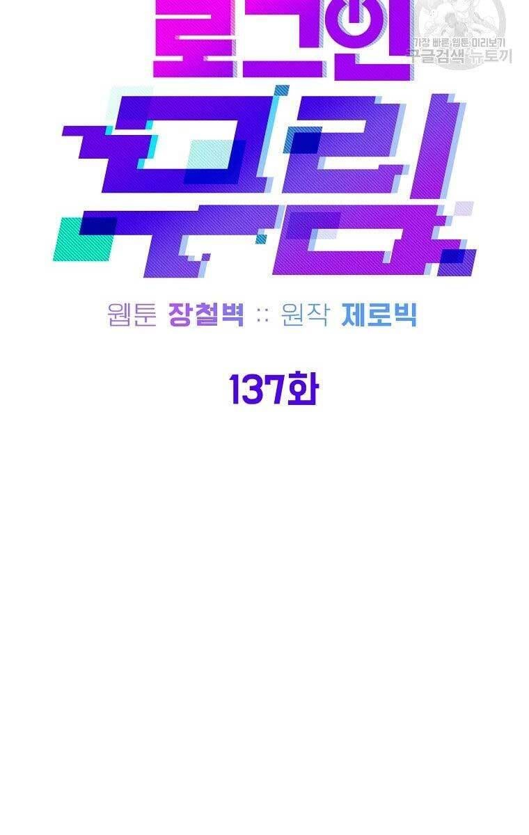 Đăng Nhập Murim Chapter 137 - 40