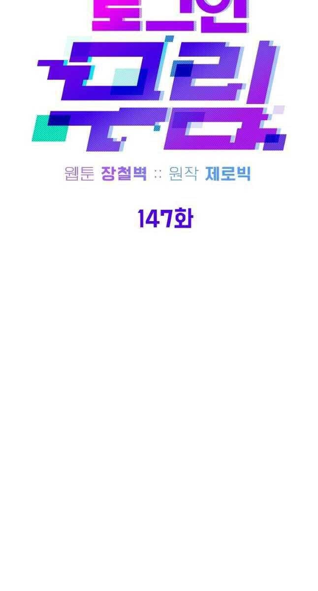 Đăng Nhập Murim Chapter 147 - 21