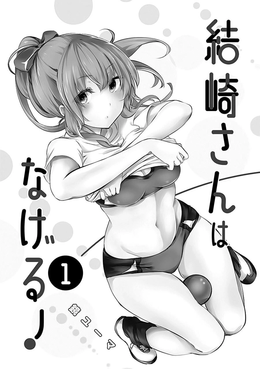 Yuizaki-San Ha Nageru Chapter 1 - 4